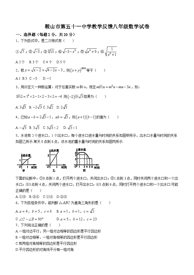 辽宁省鞍山市立山区第五十一中学2023-2024学年八年级下学期4月月考数学试题(无答案)01