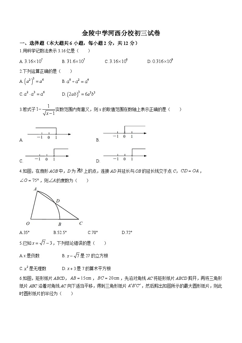 2024年3月江苏省南京市金陵中学河西分校九年级中考数学模拟预测题(无答案)01