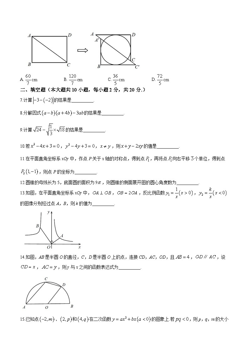 2024年3月江苏省南京市金陵中学河西分校九年级中考数学模拟预测题(无答案)02