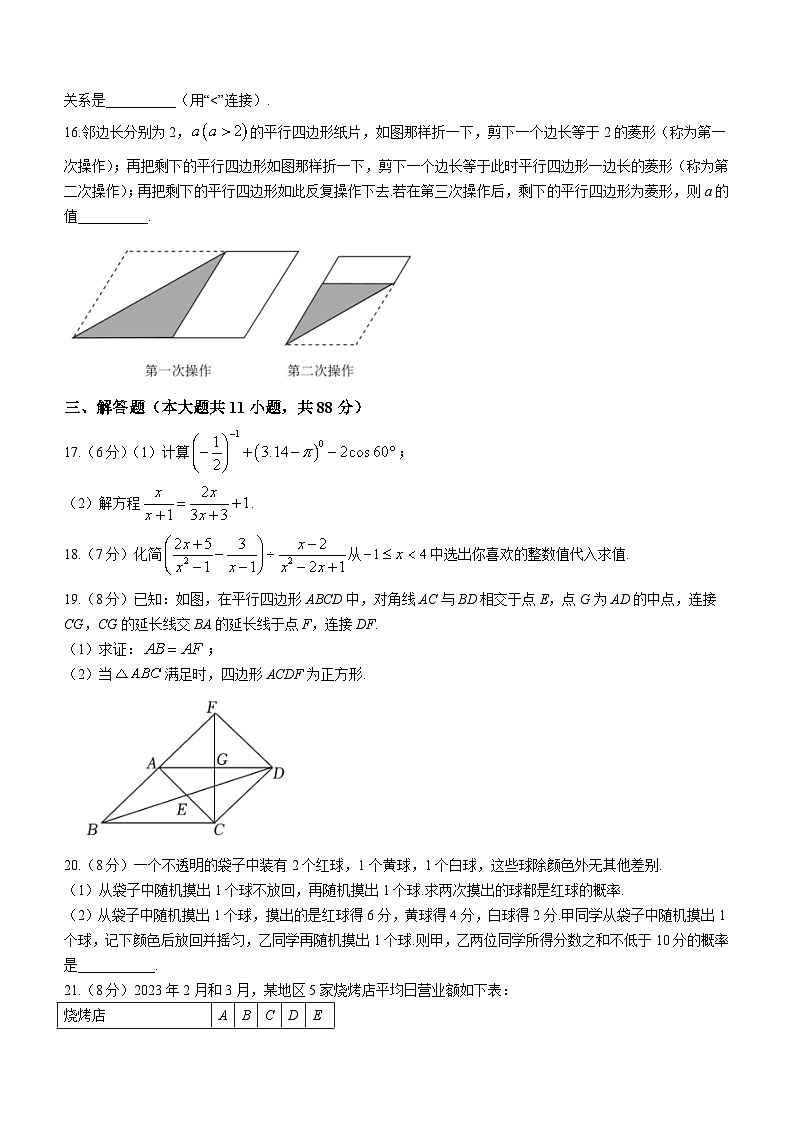 2024年3月江苏省南京市金陵中学河西分校九年级中考数学模拟预测题(无答案)03