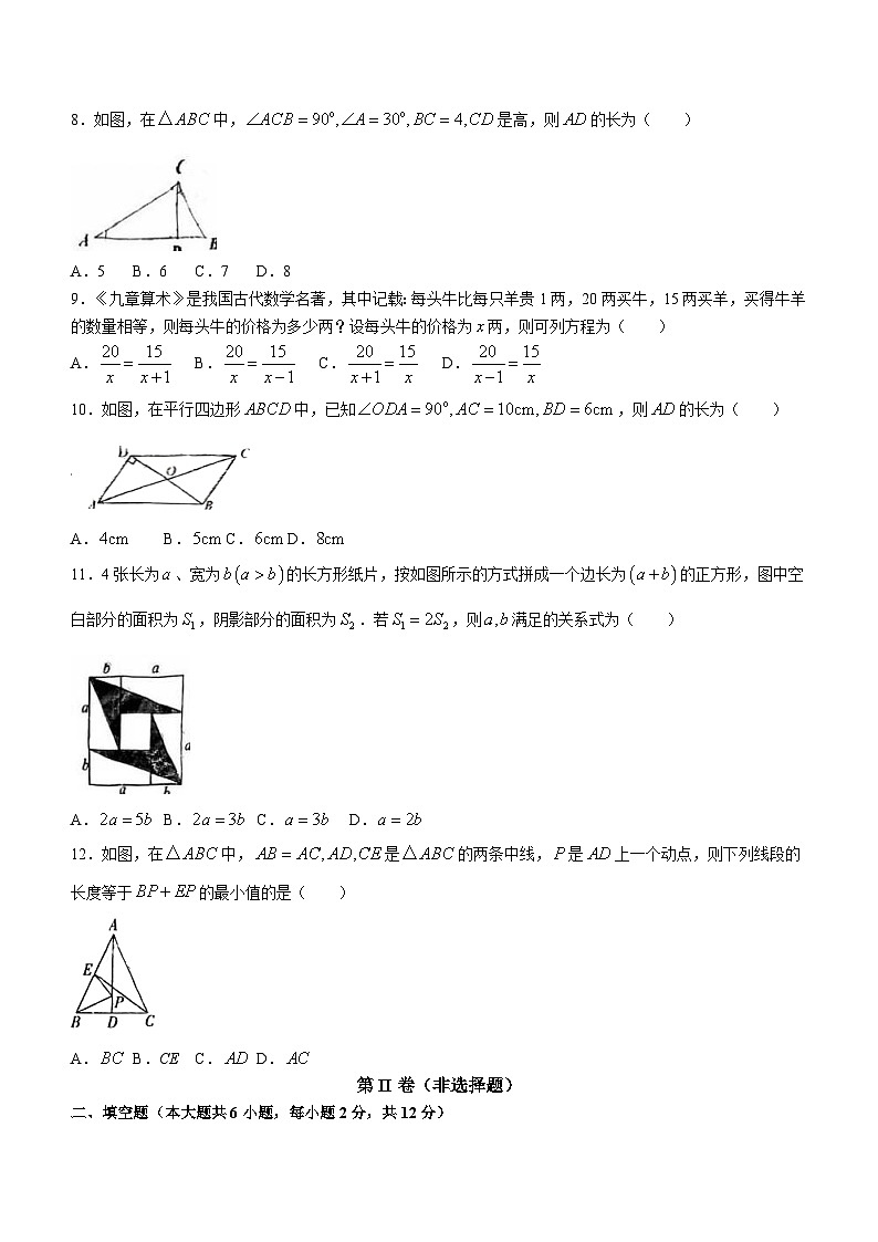 广西壮族自治区南宁市青秀区凤岭南路中学2023-2024学年八年级下学期3月月考数学试题(无答案)02