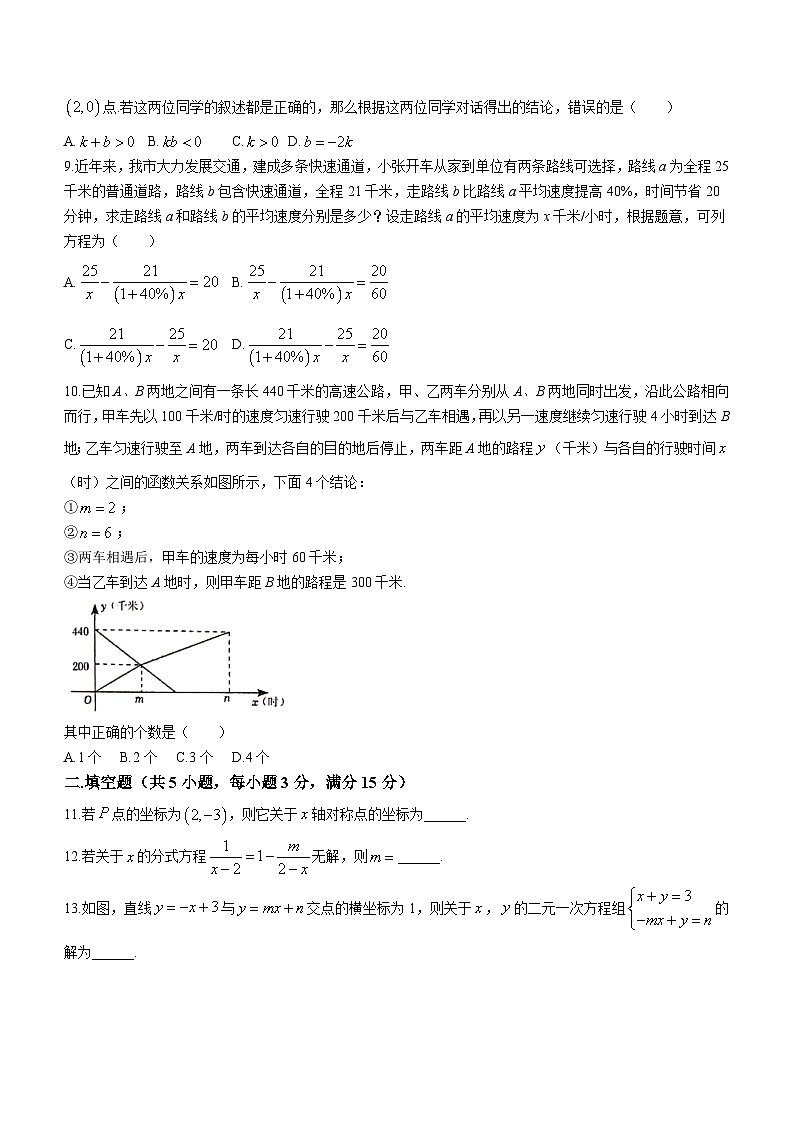 河南省南阳市卧龙区第二十一中学2023-2024学年八年级下学期4月月考数学试题(无答案)第2页