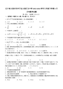 辽宁省大连市甘井子区大连汇文中学2023-2024学年八年级下学期3月月考数学试题(无答案)