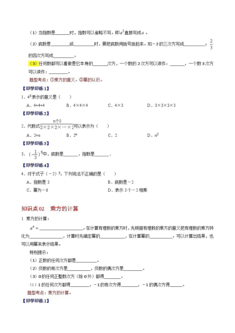 第06讲 有理数的乘方-【学生版】2024年七上数学同步精品讲义（人教版）第2页