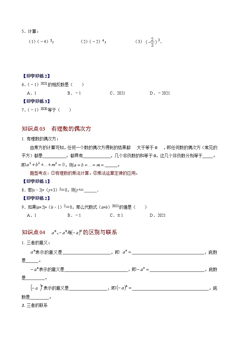 第06讲 有理数的乘方-【学生版】2024年七上数学同步精品讲义（人教版）第3页