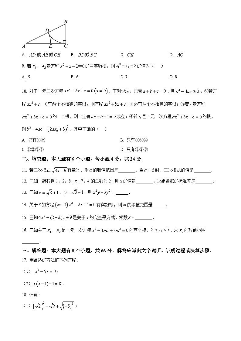 浙江省杭州市杭州上海世外中学2023-2024学年八年级下学期3月月考数学试题（原卷版+解析版）02