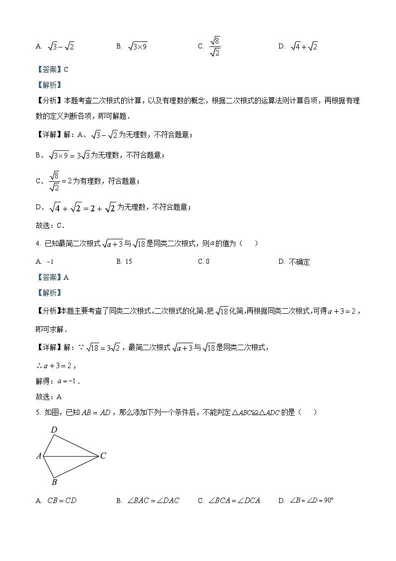 新疆维吾尔自治区喀什地区英吉沙县育才中学2023-2024学年八年级下学期3月月考数学试题（解析版）第2页