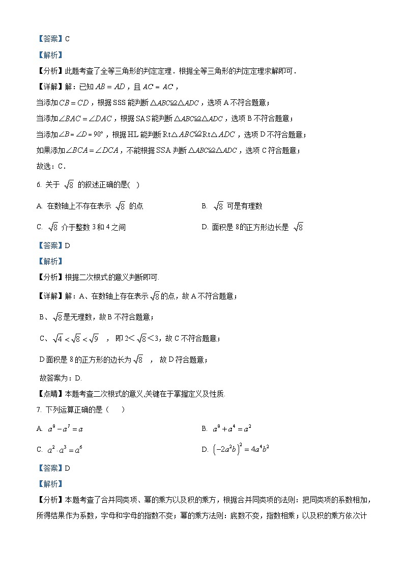 新疆维吾尔自治区喀什地区英吉沙县育才中学2023-2024学年八年级下学期3月月考数学试题（解析版）第3页
