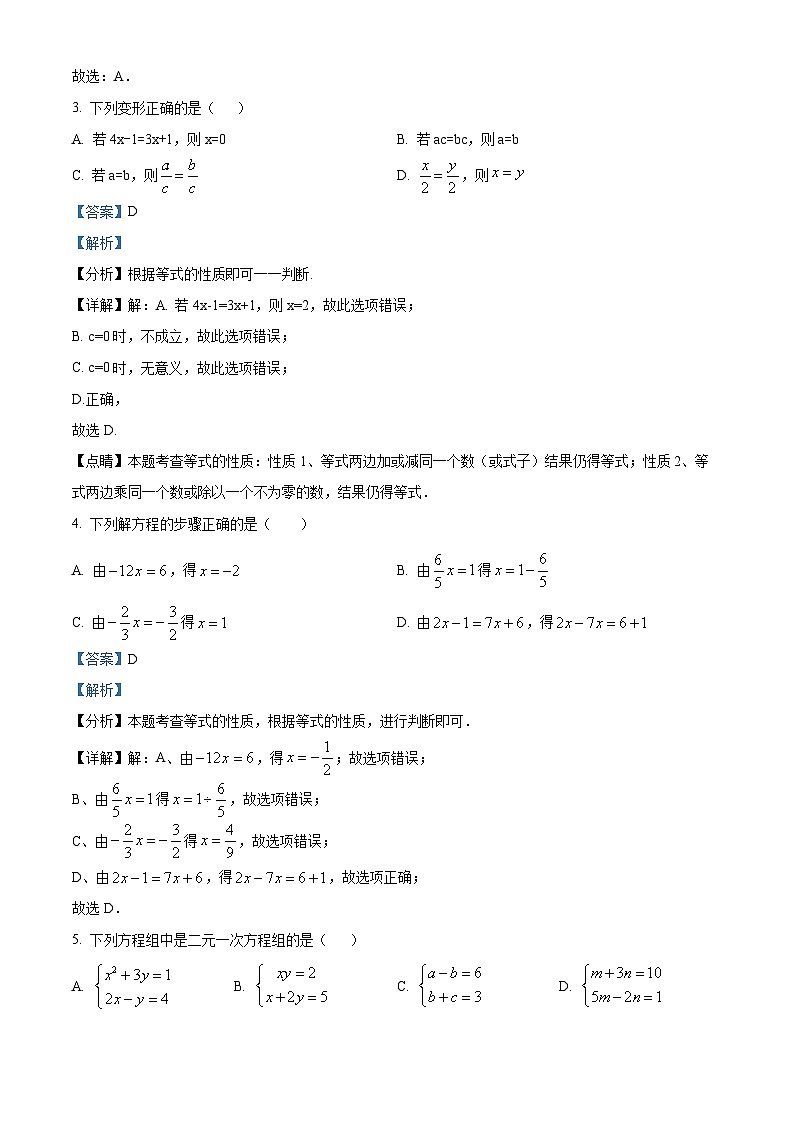 四川省遂宁市射洪市射洪中学校2023-2024学年七年级下学期3月月考数学试题（原卷版+解析版）02