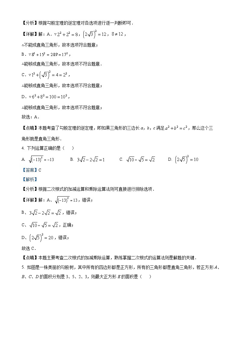 四川省绵阳市绵阳育才学校2023-2024学年八年级下学期3月月考数学试题（解析版）第2页