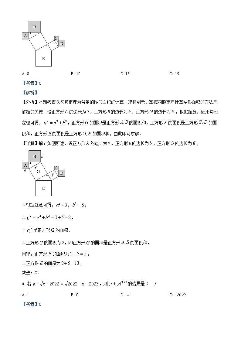 四川省绵阳市绵阳育才学校2023-2024学年八年级下学期3月月考数学试题（解析版）第3页