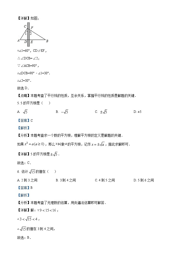 四川省泸州市泸县第五中学2023-2024学年七年级下学期4月月考数学试题（解析版）第3页