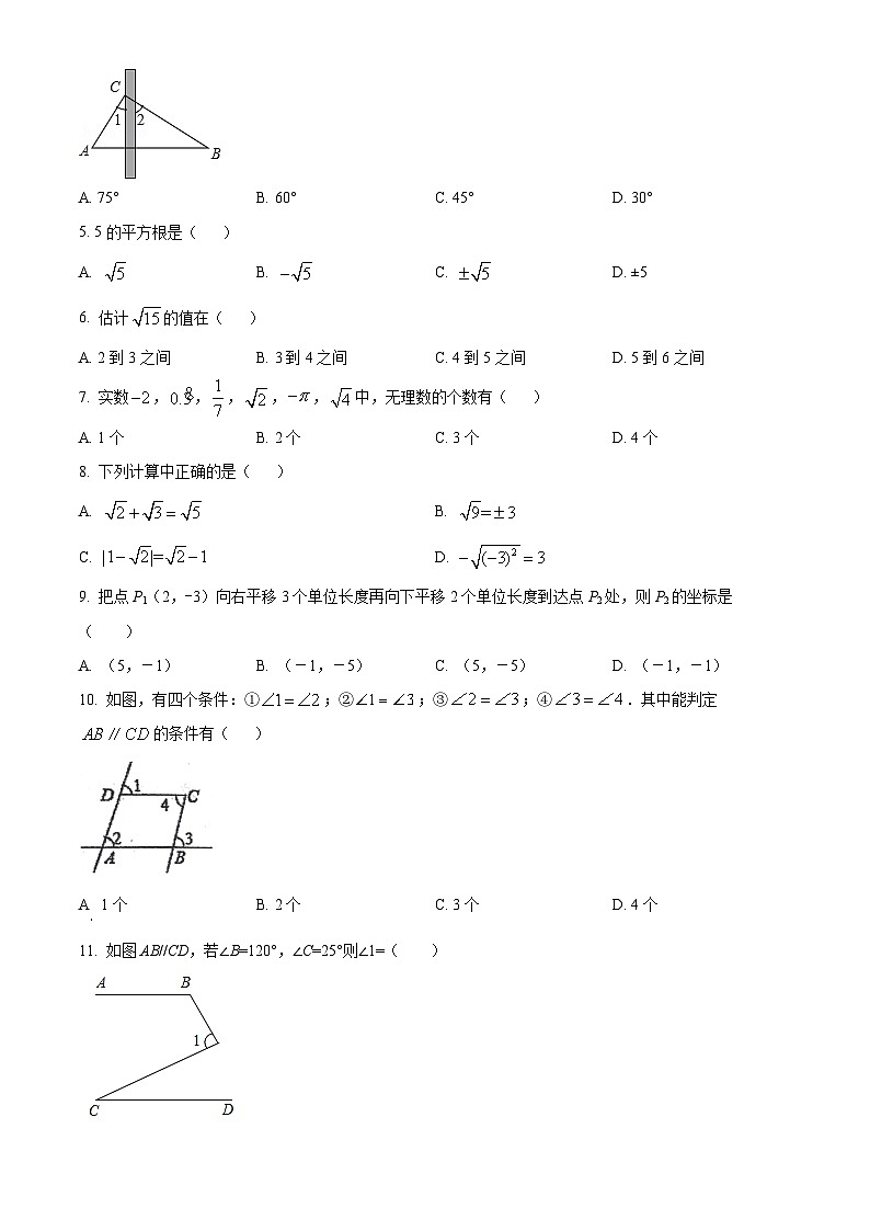 四川省泸州市泸县第五中学2023-2024学年七年级下学期4月月考数学试题（原卷版）第2页
