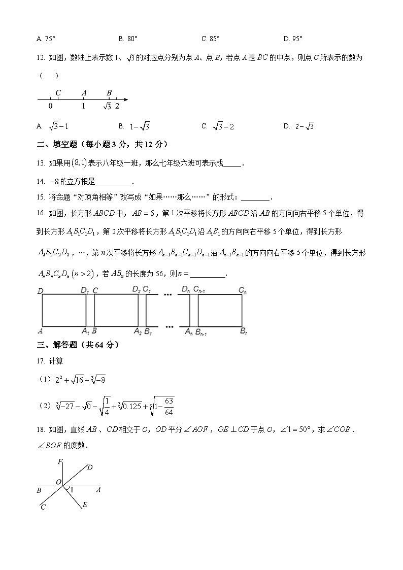四川省泸州市泸县第五中学2023-2024学年七年级下学期4月月考数学试题（原卷版）第3页