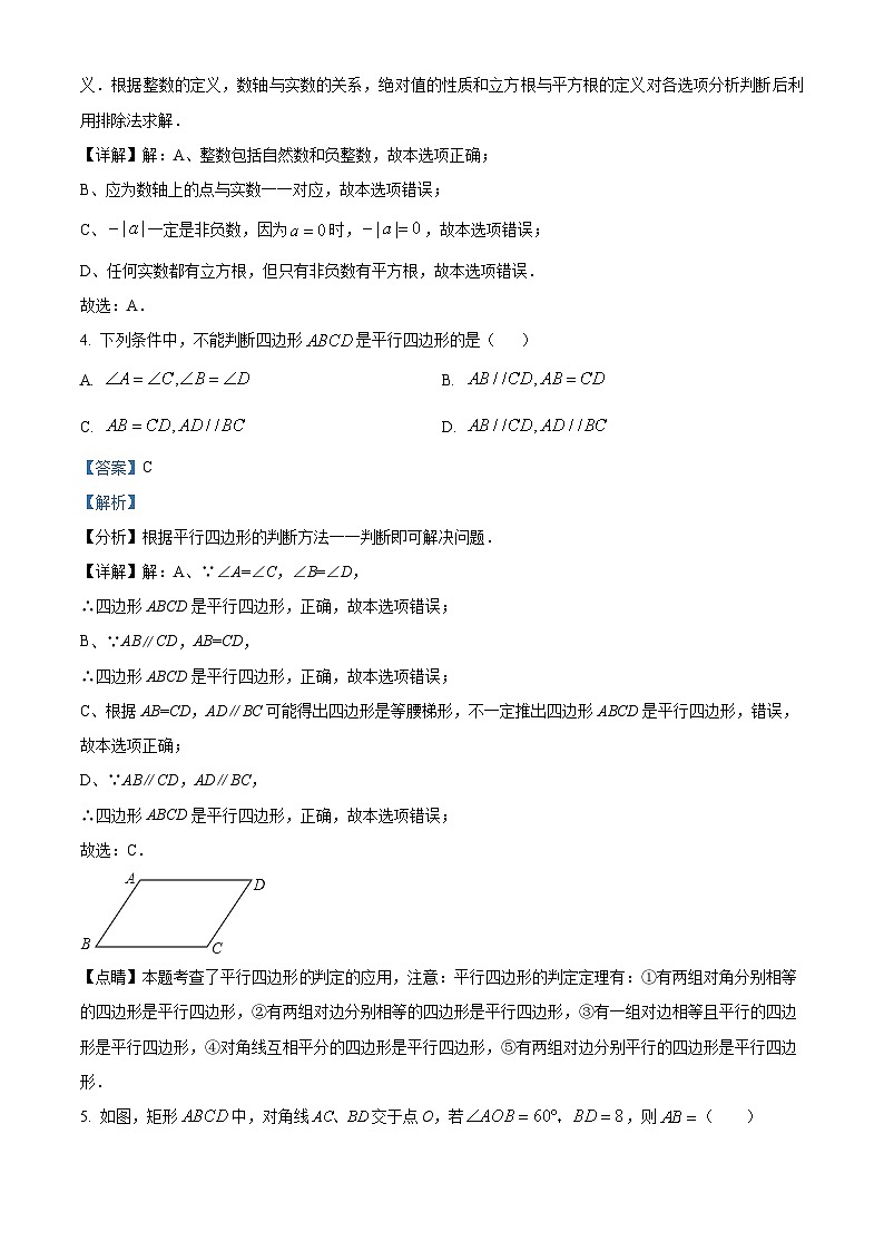 山东省聊城市文轩教育集团2023-2024学年八年级下学期3月考数学试题（原卷版+解析版）02