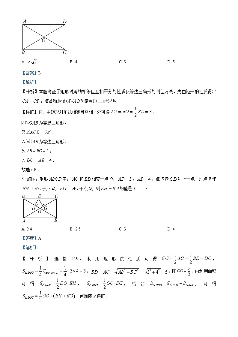 山东省聊城市文轩教育集团2023-2024学年八年级下学期3月考数学试题（原卷版+解析版）03
