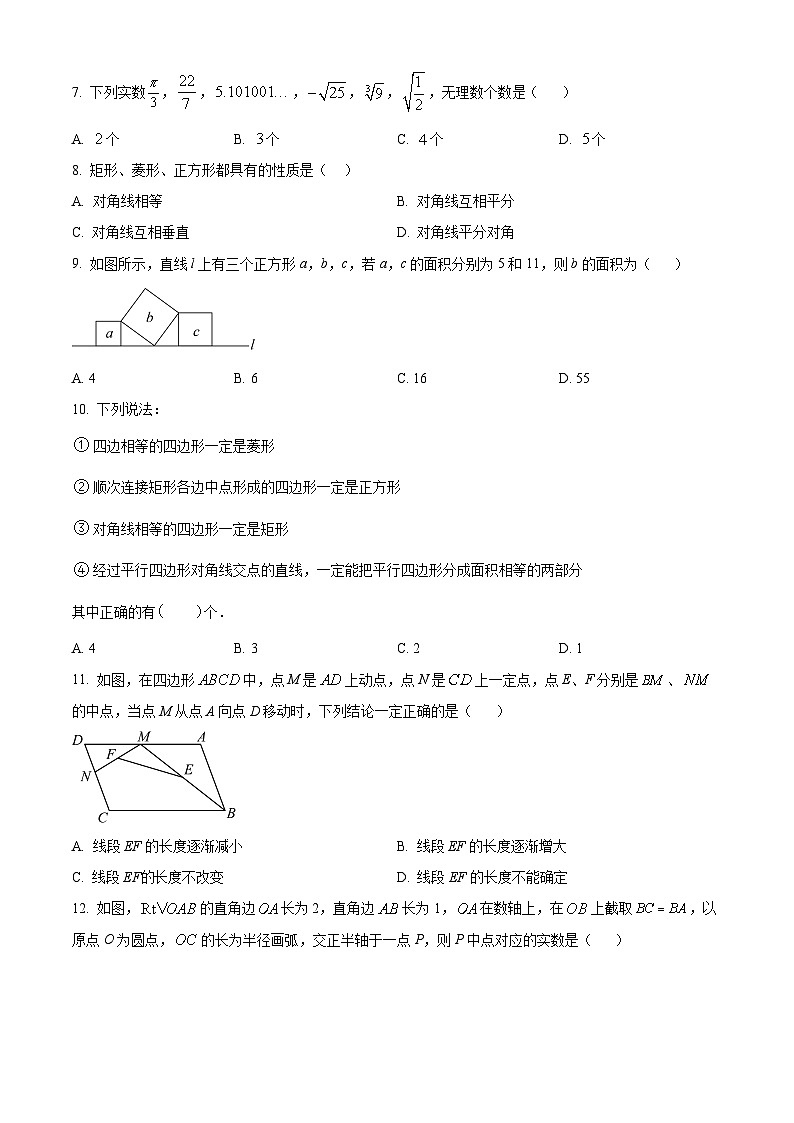 山东省聊城市文轩教育集团2023-2024学年八年级下学期3月考数学试题（原卷版+解析版）02