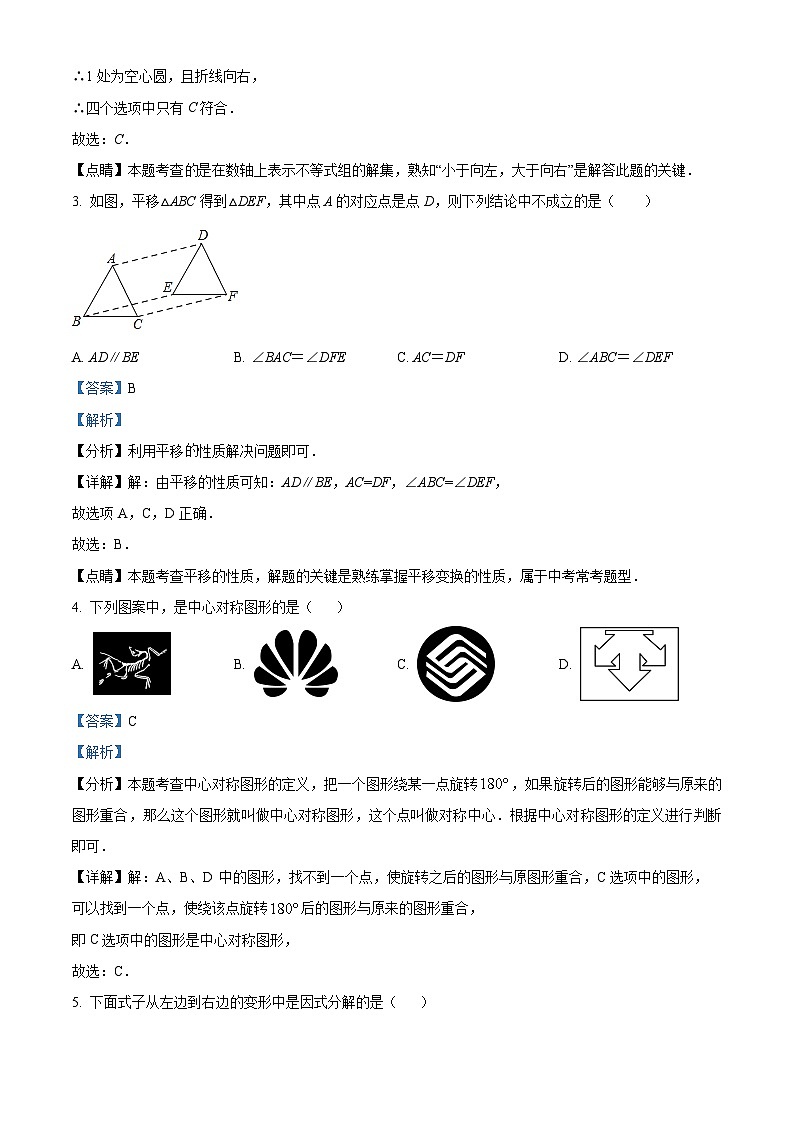 辽宁省沈阳市实验中学2023-2024学年八年级下学期3月月考数学试题（解析版）第2页