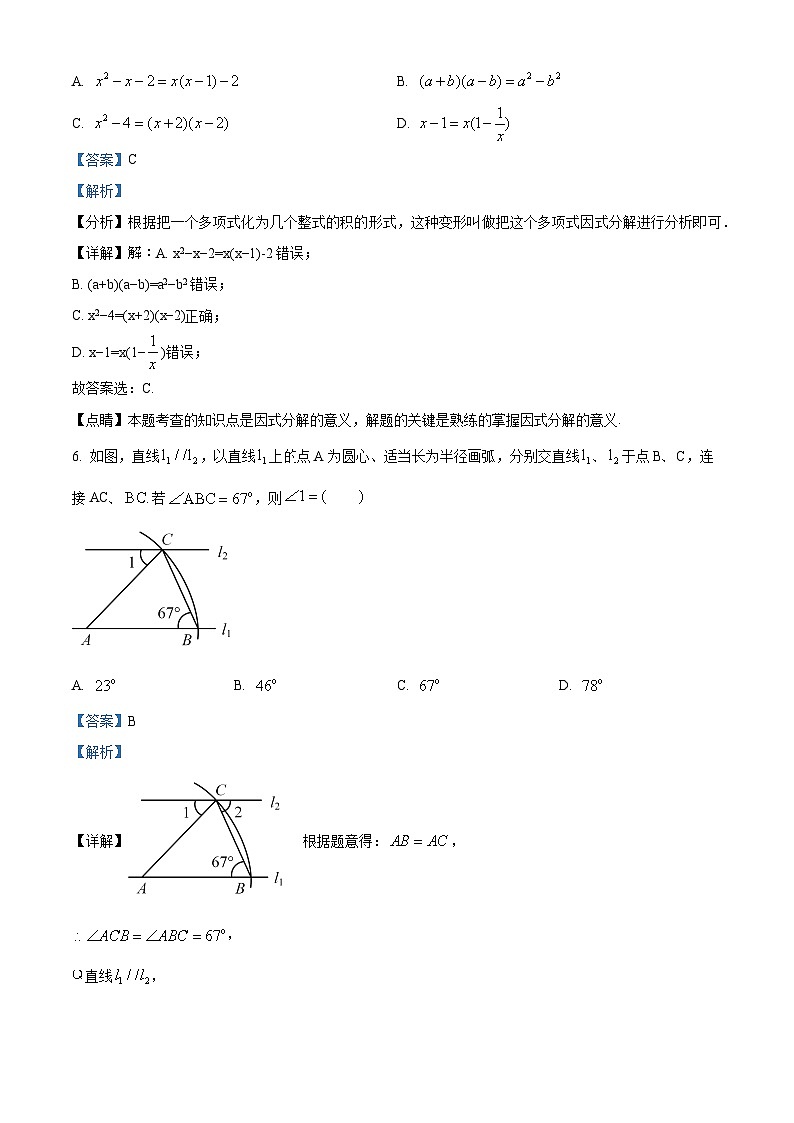 辽宁省沈阳市实验中学2023-2024学年八年级下学期3月月考数学试题（解析版）第3页