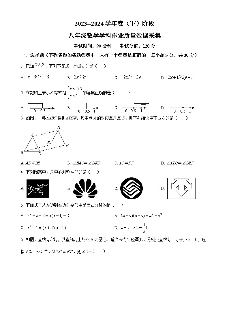 辽宁省沈阳市实验中学2023-2024学年八年级下学期3月月考数学试题（原卷版）第1页