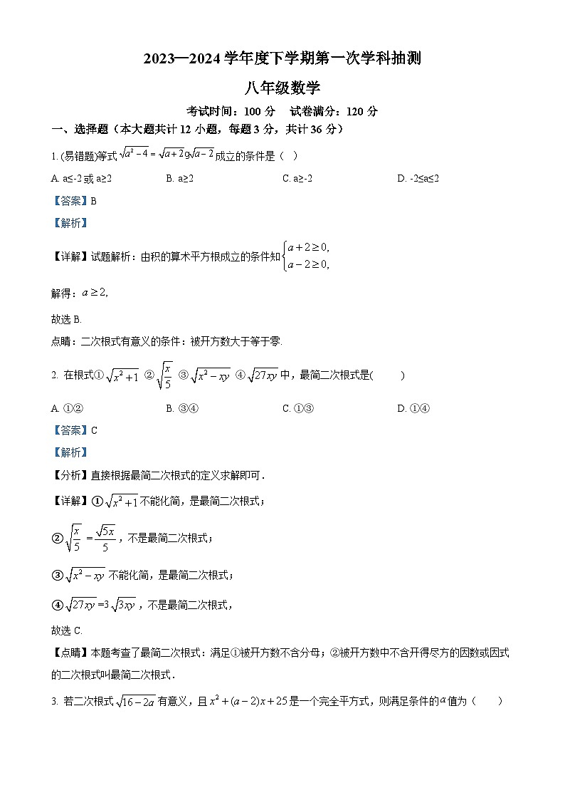 内蒙古自治区呼伦贝尔市阿荣旗阿荣旗阿伦中学2023-2024学年八年级下学期3月月考数学试题（原卷版+解析版）01