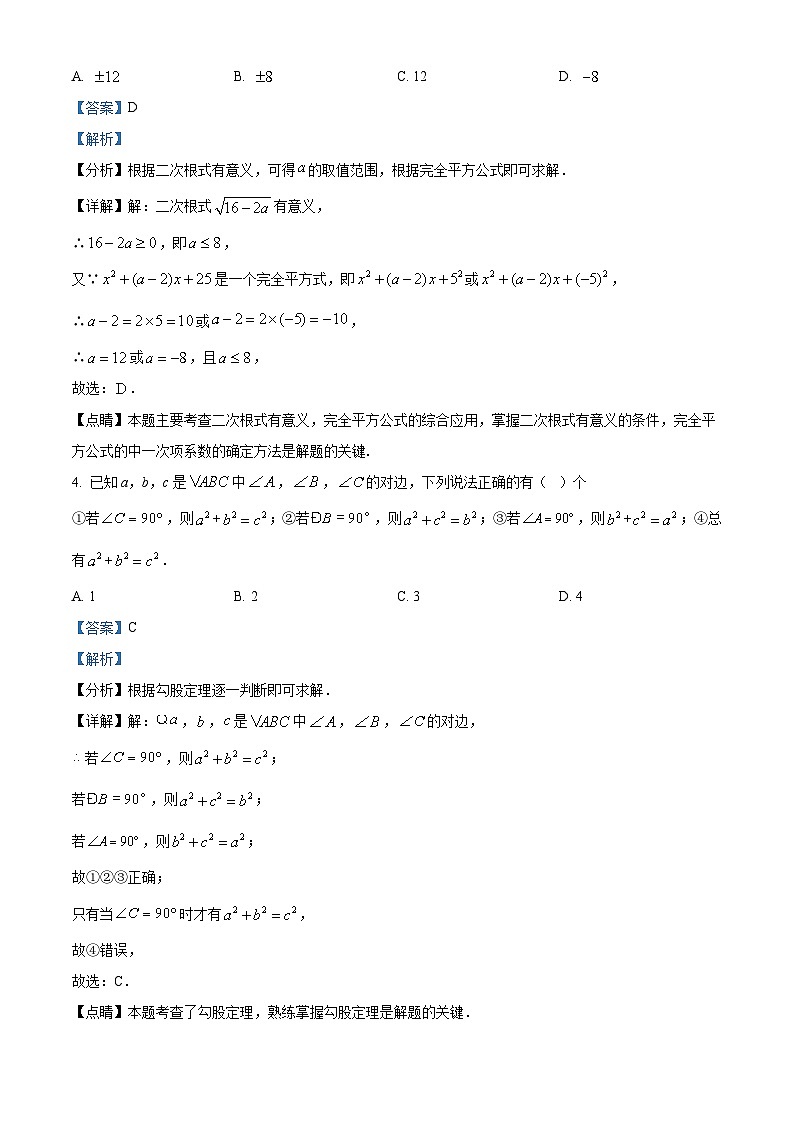 内蒙古自治区呼伦贝尔市阿荣旗阿荣旗阿伦中学2023-2024学年八年级下学期3月月考数学试题（原卷版+解析版）02