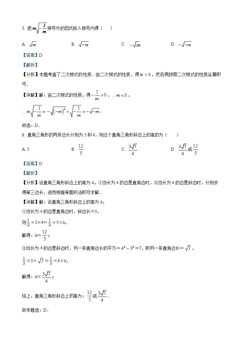 内蒙古自治区呼伦贝尔市阿荣旗阿荣旗阿伦中学2023-2024学年八年级下学期3月月考数学试题（原卷版+解析版）03
