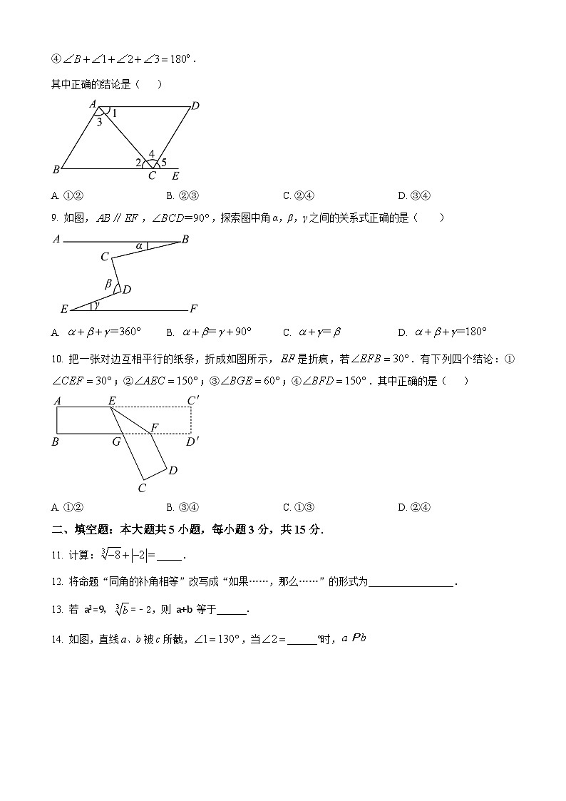 山东省济宁市微山县鲁桥镇第一中学2023-2024学年七年级下学期3月月考数学试题（原卷版）第2页