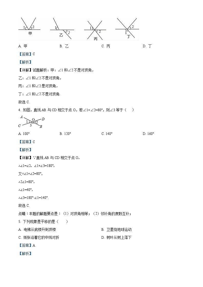 山东省济宁市微山县鲁桥镇第一中学2023-2024学年七年级下学期3月月考数学试题（解析版）第2页