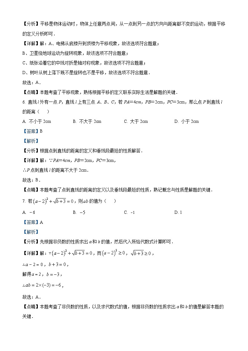 山东省济宁市微山县鲁桥镇第一中学2023-2024学年七年级下学期3月月考数学试题（解析版）第3页