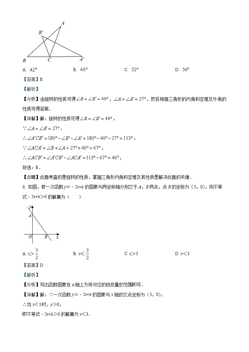 辽宁省沈阳市第一二六中学2023-2024学年八年级下学期3月月考数学试题（解析版）第3页