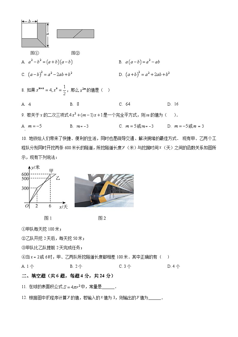 山东省 济南市 历城区济南外国语学校2023-2024学年七年级下学期3月月考数学试题（原卷版）第2页