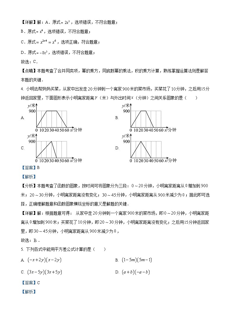 山东省 济南市 历城区济南外国语学校2023-2024学年七年级下学期3月月考数学试题（解析版）第2页