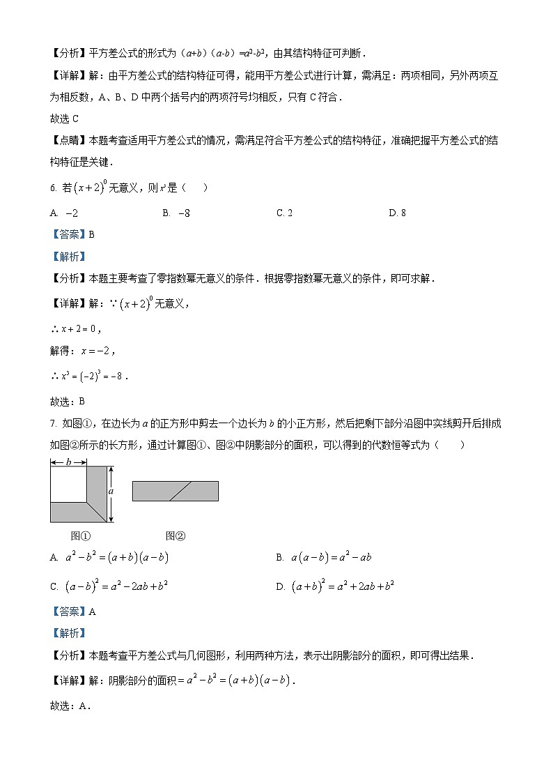 山东省 济南市 历城区济南外国语学校2023-2024学年七年级下学期3月月考数学试题（解析版）第3页