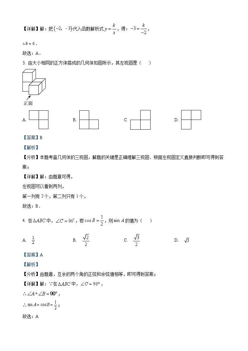 辽宁省抚顺新市抚区2023-2024学年九年级下学期3月教学质量检测数学试题（解析版）第2页
