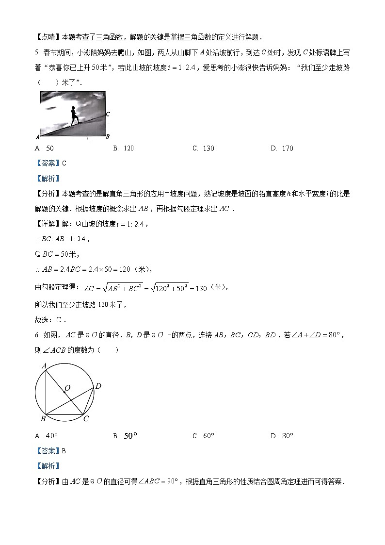 辽宁省抚顺新市抚区2023-2024学年九年级下学期3月教学质量检测数学试题（解析版）第3页