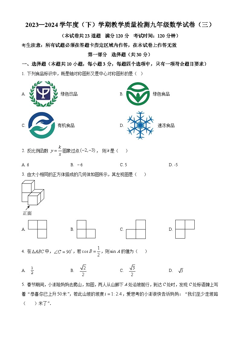 辽宁省抚顺新市抚区2023-2024学年九年级下学期3月教学质量检测数学试题（原卷版）第1页