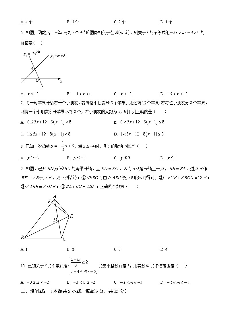 辽宁省沈阳市第四十六中学2023-2024学年八年级下学期3月月考数学试题（原卷版+解析版）02