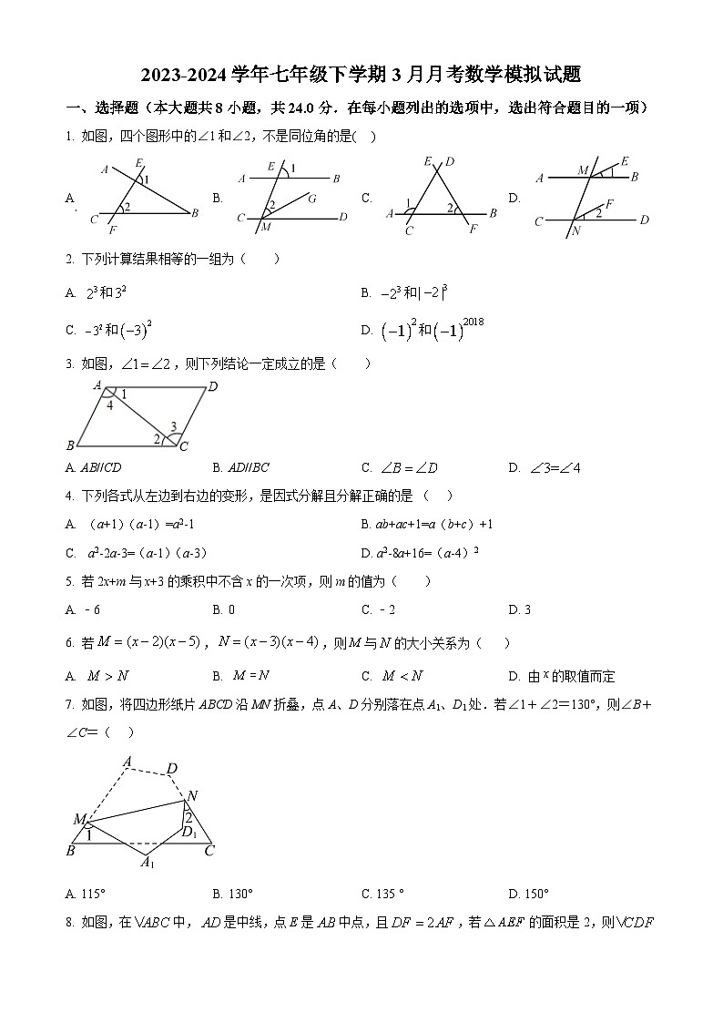 江苏省扬州市华东师范大学广陵实验初级中学2023-2024学年七年级下学期3月月考数学试题（原卷版）第1页