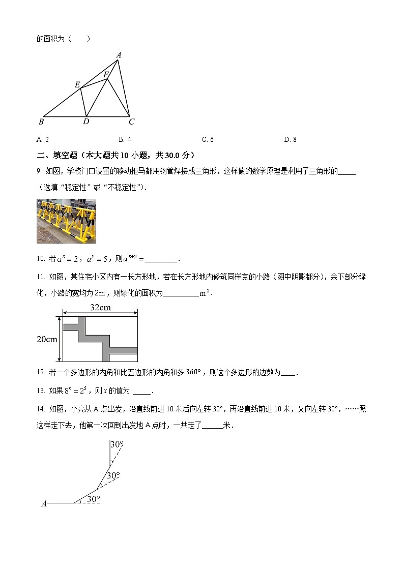 江苏省扬州市华东师范大学广陵实验初级中学2023-2024学年七年级下学期3月月考数学试题（原卷版）第2页