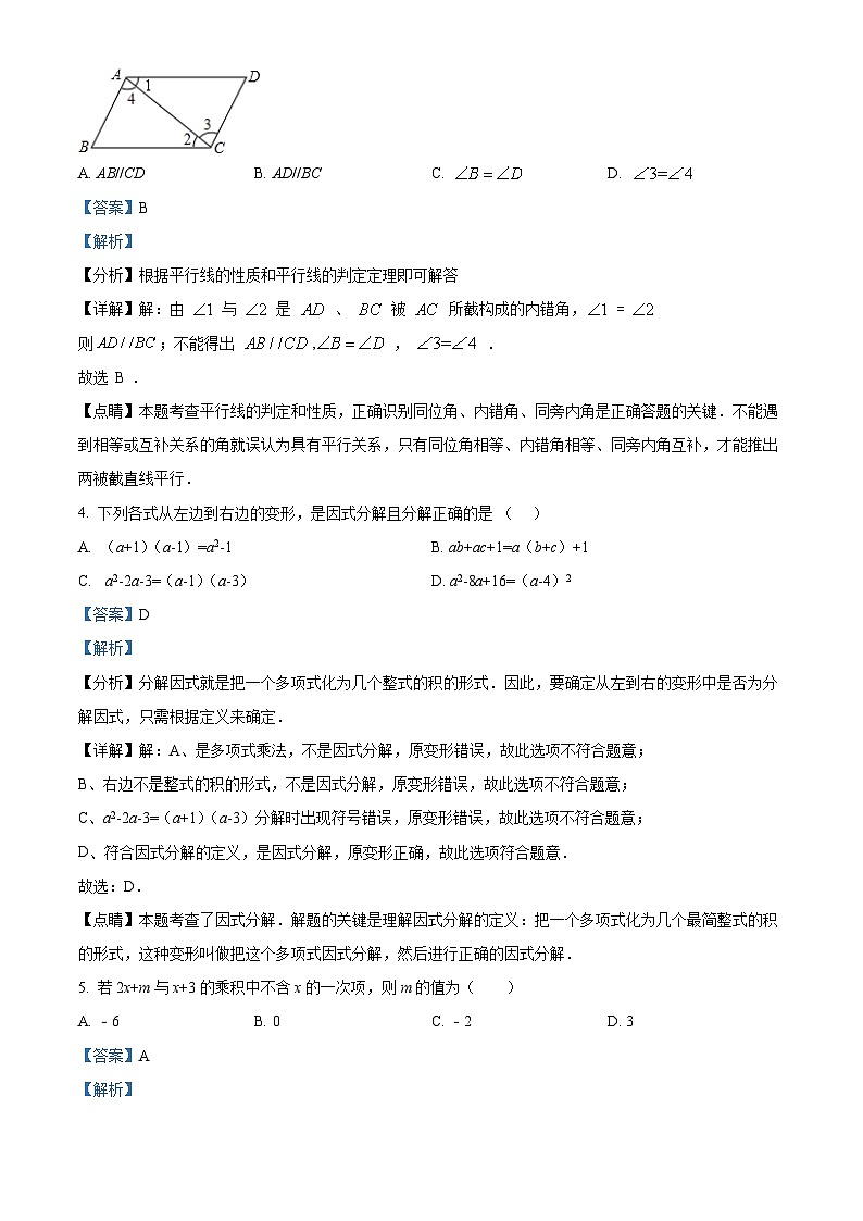 江苏省扬州市华东师范大学广陵实验初级中学2023-2024学年七年级下学期3月月考数学试题（解析版）第2页