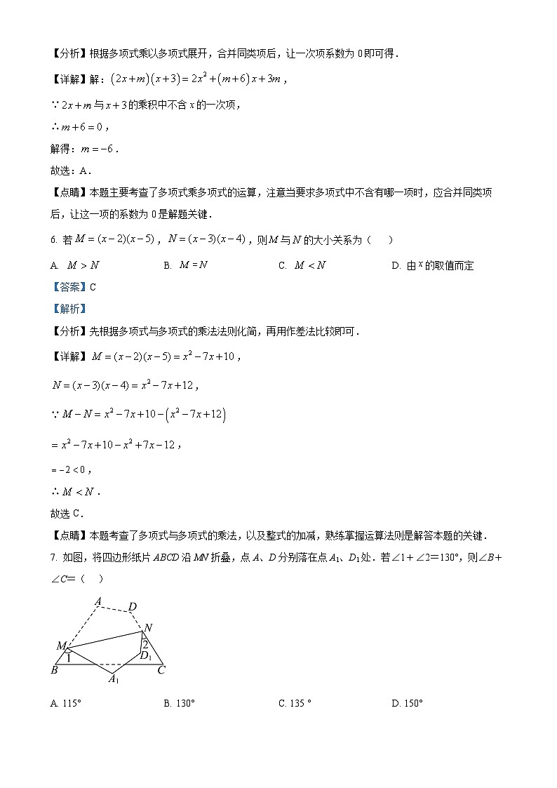 江苏省扬州市华东师范大学广陵实验初级中学2023-2024学年七年级下学期3月月考数学试题（解析版）第3页