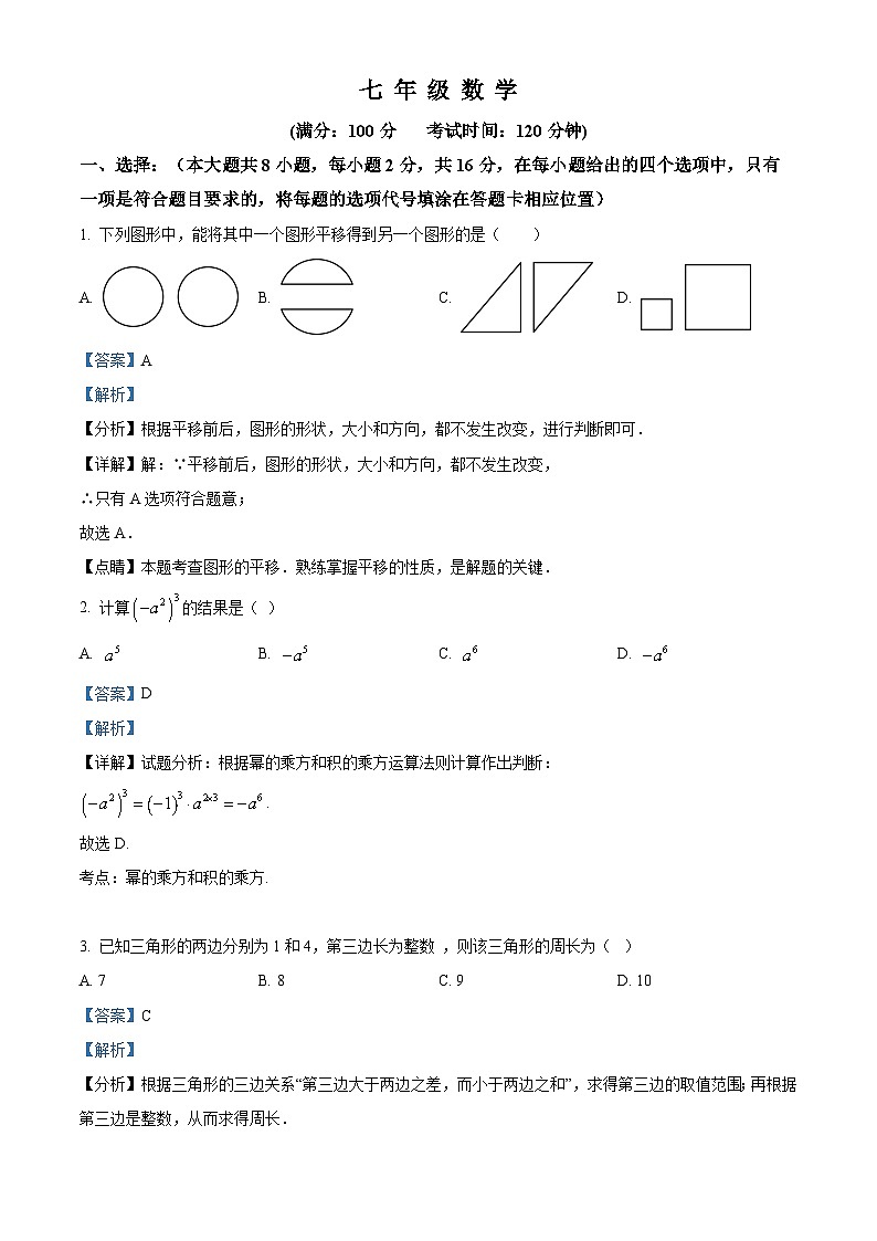 江苏省苏州市苏州高新区第一初级中学校2023-2024学年七年级下学期3月月考数学试题（解析版）第1页