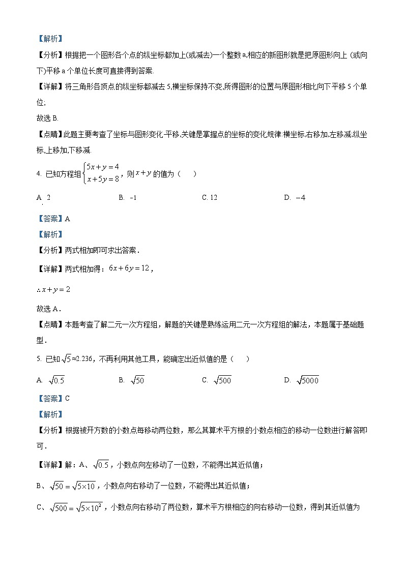 江苏省南通市通州区通州区育才中学2023-2024学年七年级下学期3月月考数学试题（解析版）第2页