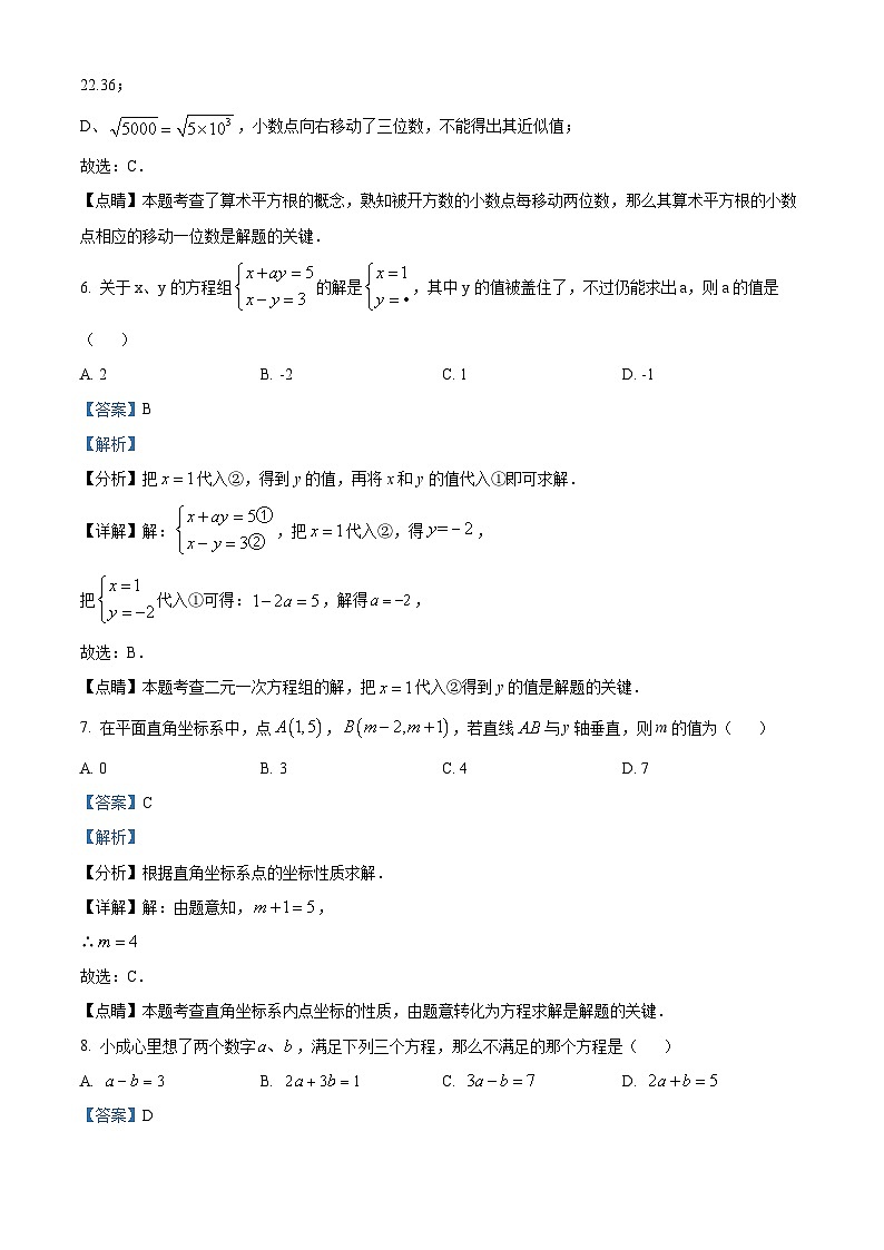 江苏省南通市通州区通州区育才中学2023-2024学年七年级下学期3月月考数学试题（解析版）第3页