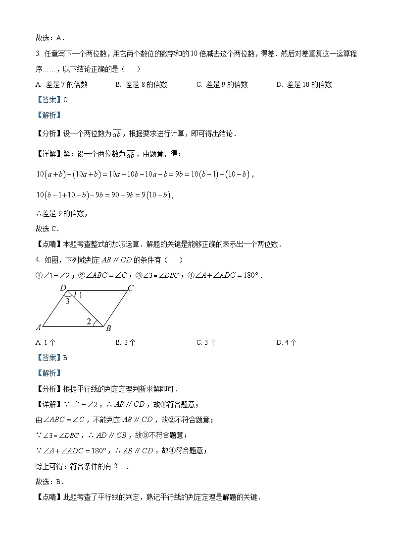 江苏省南通市启东市启东蝶湖中学2022-2023学年七年级下学期3月月考数学试题（解析版）第2页