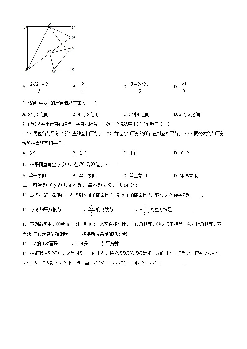江苏省南通市启东市启东蝶湖中学2022-2023学年七年级下学期3月月考数学试题（原卷版）第2页