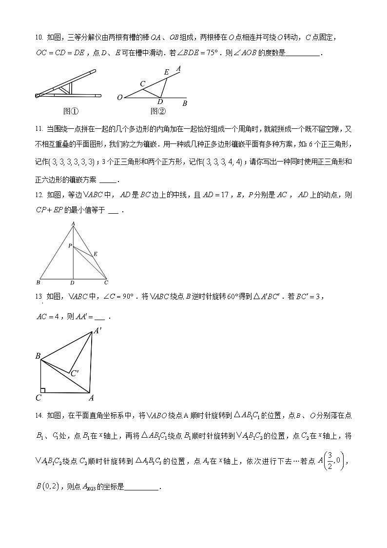 江苏省南京市浦口区浦口区桥林中学2024年九年级下学期3月月考数学试题（原卷版）第3页