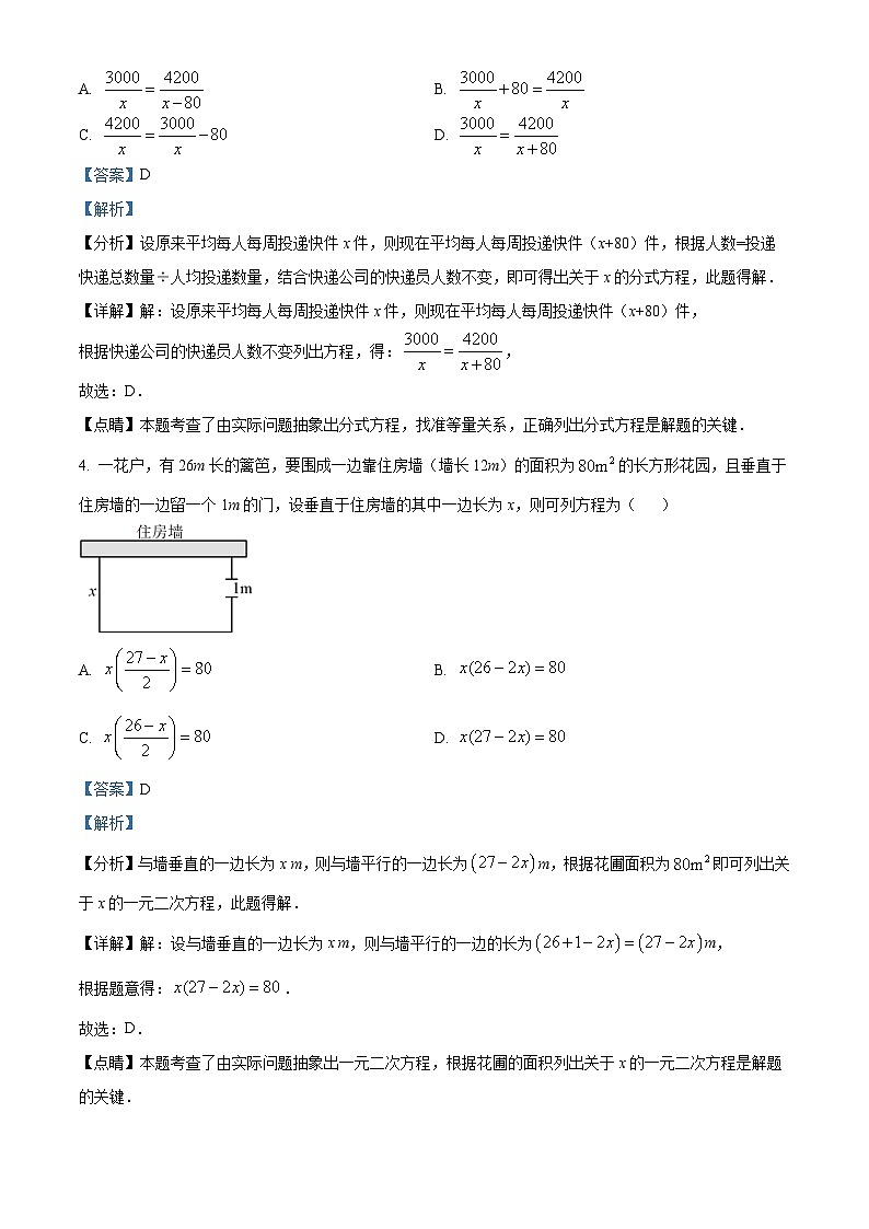 江苏省南京市浦口区浦口区桥林中学2024年九年级下学期3月月考数学试题（解析版）第2页