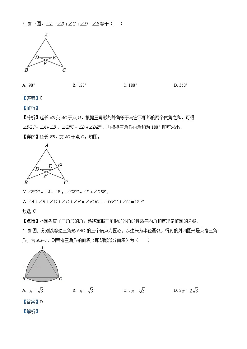 江苏省南京市浦口区浦口区桥林中学2024年九年级下学期3月月考数学试题（解析版）第3页